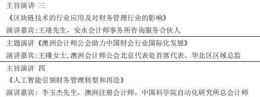 重磅！新数据化会计风潮来了，这场财会高峰论坛不容错过！ 