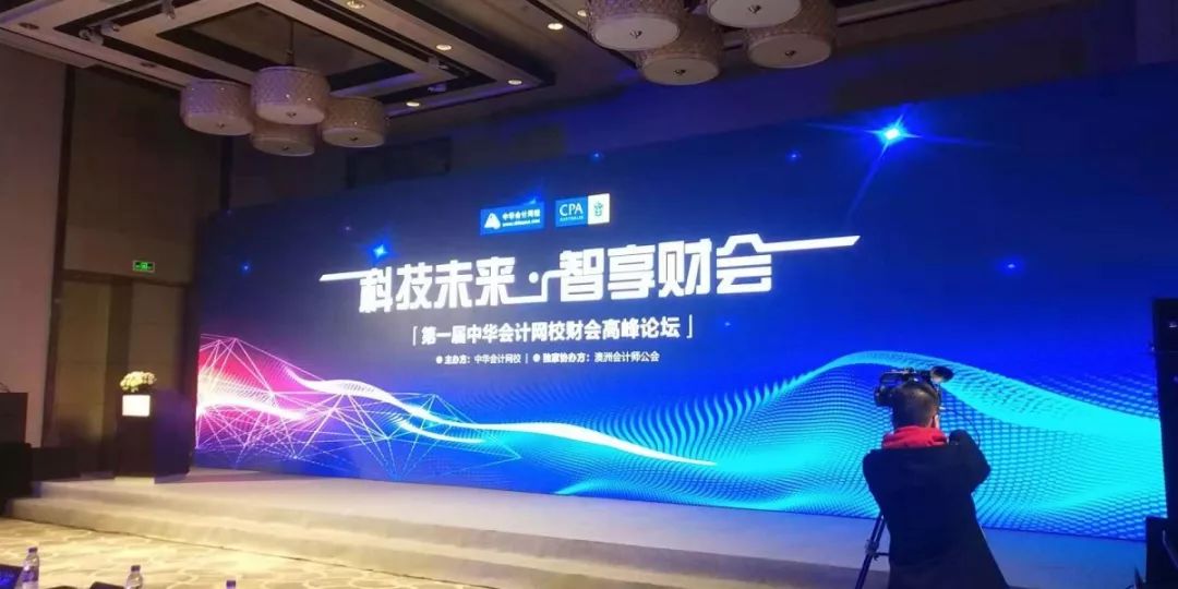 重磅！新数据化会计风潮来了，这场财会高峰论坛不容错过！ 