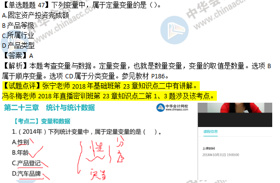 2018年经济基础知识试题及答案解析：变量与数据0247