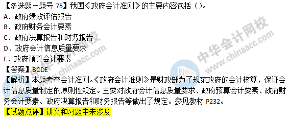 2018年经济基础知识试题及答案解析：会计准则0275