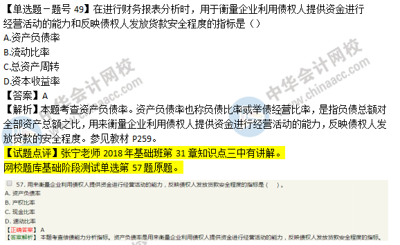 2018年经济基础知识试题及答案解析：资产负债率024