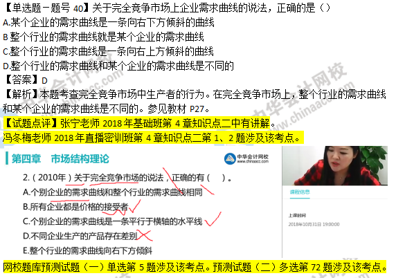 2018年经济基础知识试题及答案解析：完全竞争市场0240