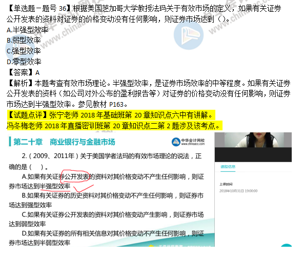 2018年经济基础知识试题及答案解析：有效市场理论0236