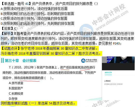 2018年经济基础知识试题及答案解析：资产负债表0241