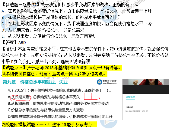 2018年经济基础知识试题及答案解析：价格总水平0277
