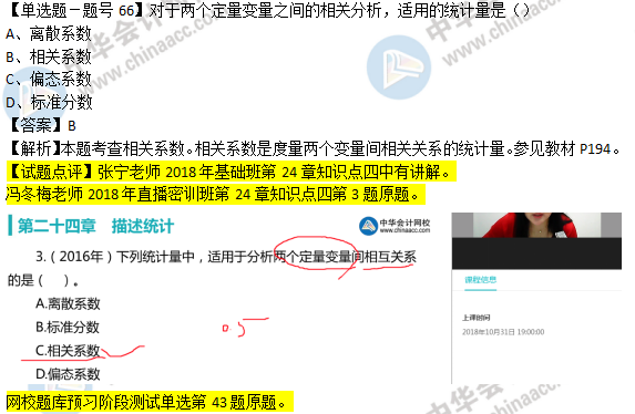 2018年经济基础知识试题及答案解析：相关系数0266