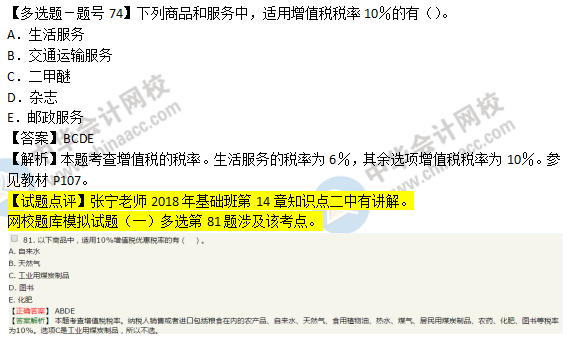 2018年经济基础知识试题及答案解析：增值税的税率0274