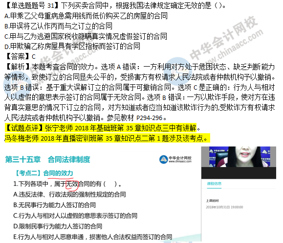 2018年经济基础知识试题及答案解析：合同的效力0231