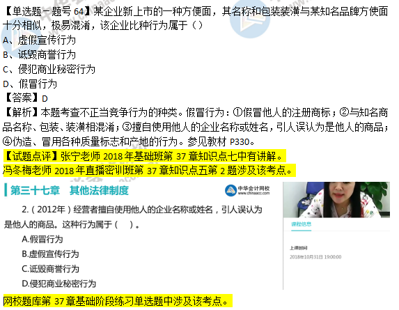 2018年经济基础知识试题及答案解析：不正当竞争行为0264