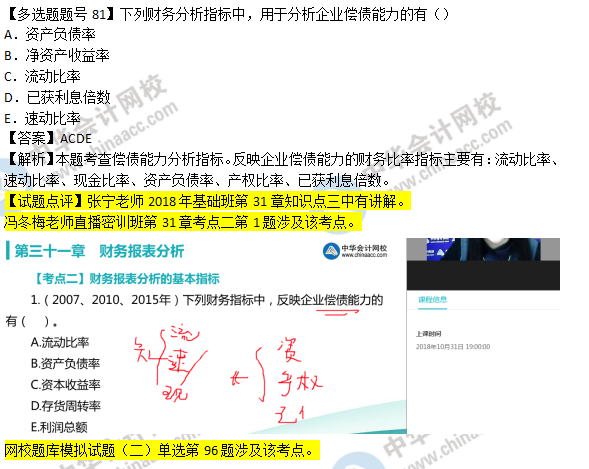 2018年经济基础知识试题及答案解析：偿债能力分析指标0281