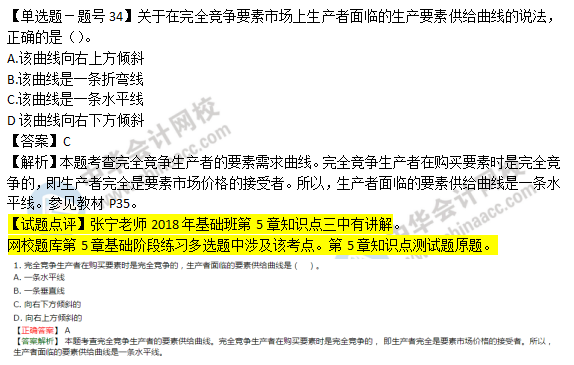 2018年经济基础知识试题及答案解析：生产要素需求曲线0234