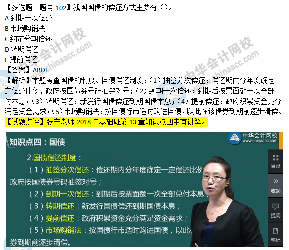 2018年经济基础知识试题及答案解析：国债的制度02102