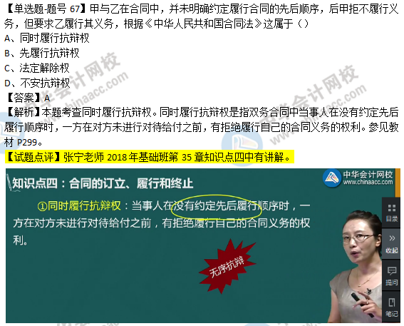 2018年经济基础知识试题及答案解析：同时履行抗辩权0267