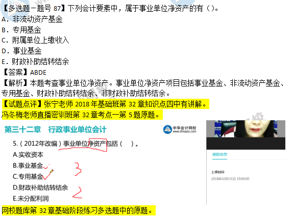 2018年经济基础知识试题及答案解析：事业单位净资产0287