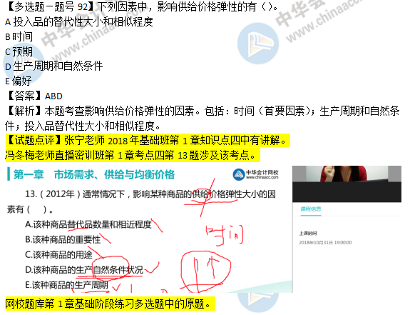 2018年经济基础知识试题及答案解析:供给价格弹性0292