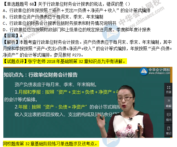 2018年经济基础知识试题及答案解析：行政单位财务会计报告0268