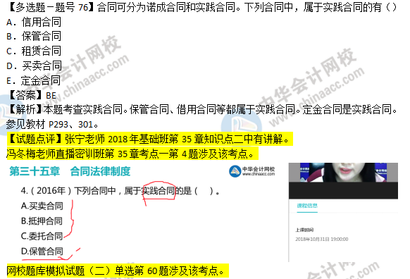 2018年经济基础知识试题及答案解析：实践合同0276