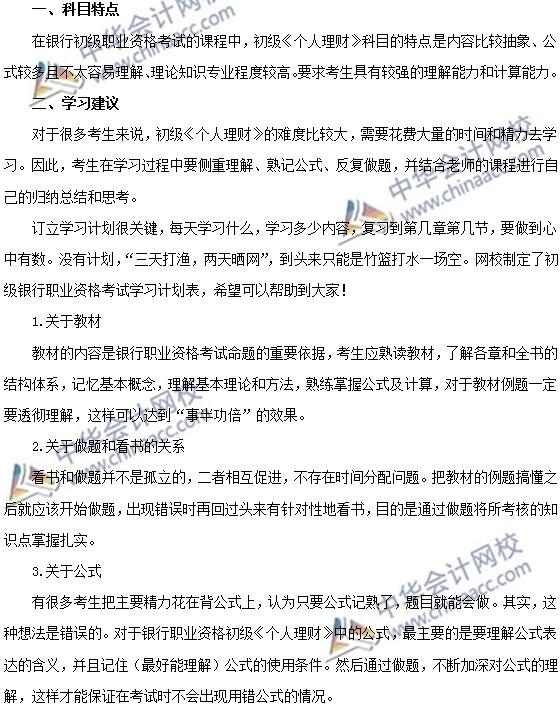 2019年银行职业资格《个人理财》科目特点及备考建议