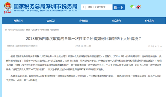 年终奖“种种”问