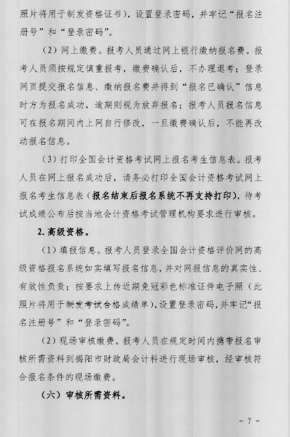 广东揭阳2018年高级会计师报名时间公布