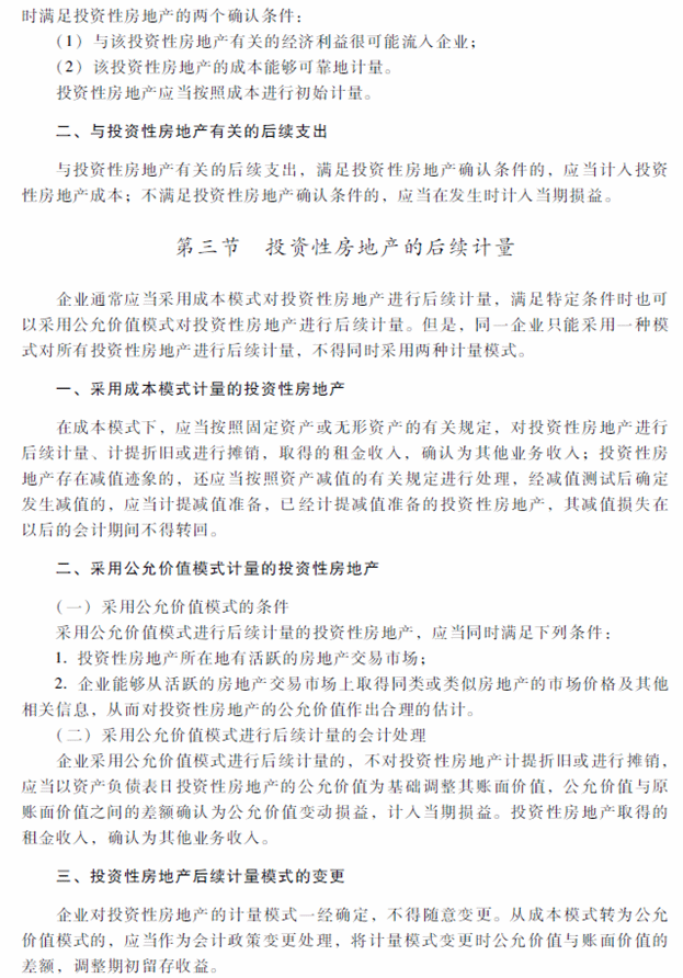 2018年中级会计职称《中级会计实务》考试大纲(第四章) 2018年中级会计职称《中级会计实务》考试大纲(第四章)