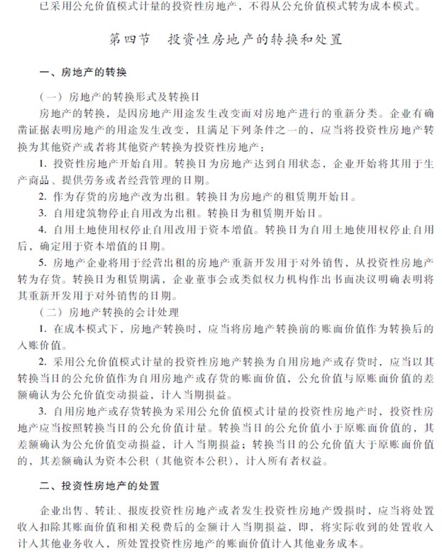2018年中级会计职称《中级会计实务》考试大纲(第四章) 2018年中级会计职称《中级会计实务》考试大纲(第四章)
