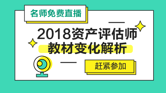 2018�꡶�ʲ��������֪ʶ���̲ĶԱ�2