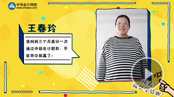 中级会计职称一等奖获奖学员