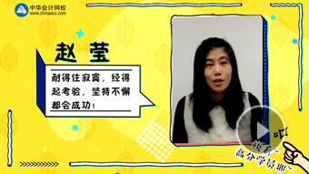 中级会计职称一等奖获奖学员