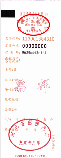 五分钟识别哪些旅客运输票据可以抵扣进项税