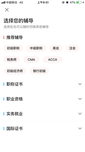 正保会计网校app