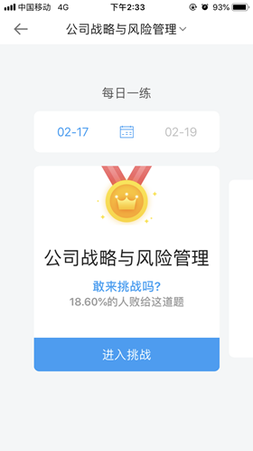 正保会计网校app
