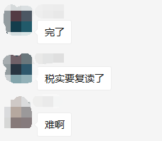 内容引起极度不适 涉税服务实务强刷存在感令人发指