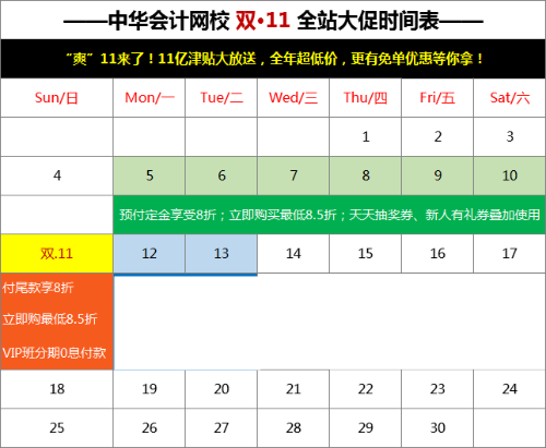 24小时狂欢购！双·11 全站大促时间表