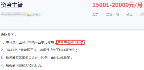 考过中级会计职称证书能从事哪些工作？为什么大家都在考？