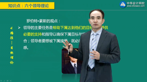 中级经济师人力专业-罗伯特·豪斯的路径——目标理论的观点