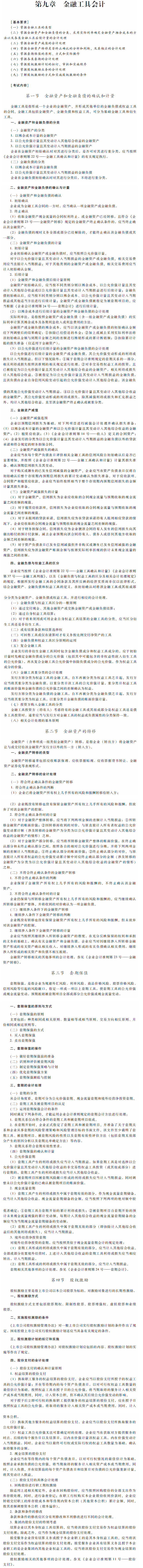 2018年高级会计师考试《高级会计实务》考试大纲第九章