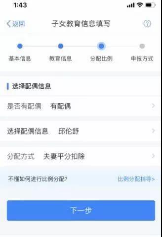 第三步：填写专项扣除信息