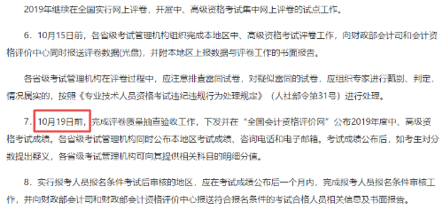 2019年高级会计职称考试成绩查询时间是什么时候呢？