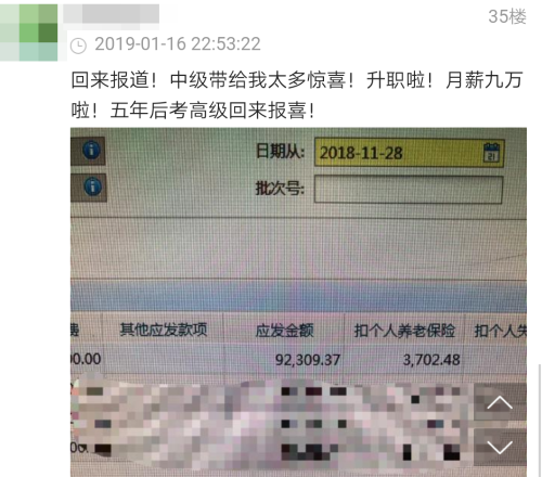考过中级会计职称月薪就变成90000多了！