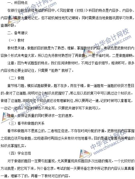 2019银行初级职业《风险管理》科目特点及备考建议