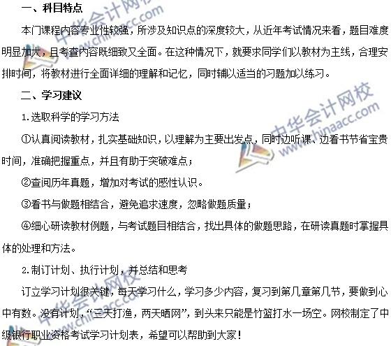 2019银行中级《个人贷款》科目特点及备考指导