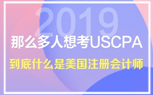 美国注册会计师