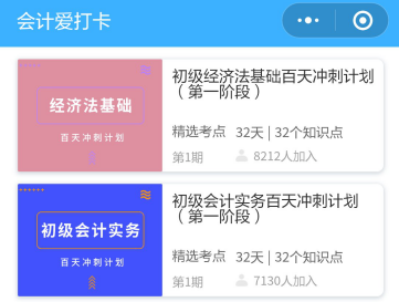 会计爱打卡 会计爱打卡