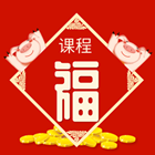 课程福