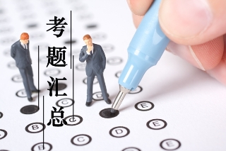 试题汇总1 试题汇总1