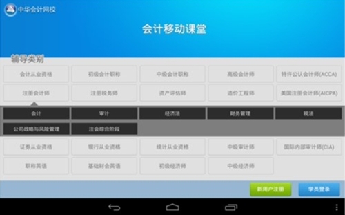 会计移动课堂界面 会计移动课堂界面