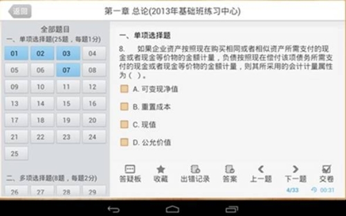 移动课堂“做题”界面 移动课堂“做题”界面