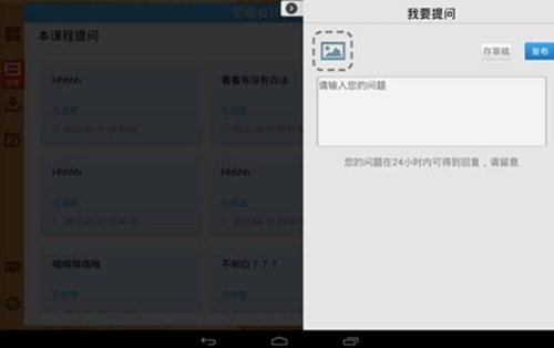 “我要提问”界面 “我要提问”界面