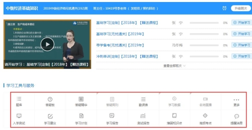 网校经济师“备考导学班”班次详细介绍